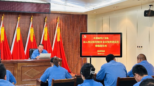 【理論宣講】化工基地 開(kāi)展“深入領(lǐng)會(huì)報(bào)告精神 全面發(fā)揮黨員先鋒模范作用”宣講活動(dòng)