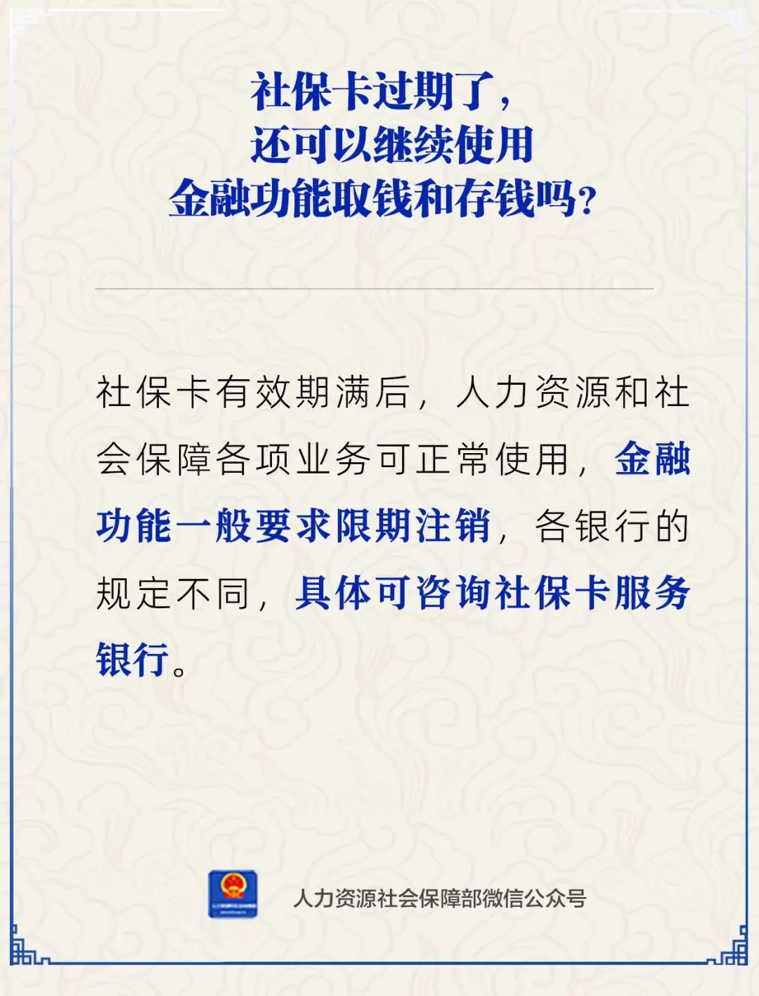 社?？ㄟ^期了，金融功能還能使用嗎？