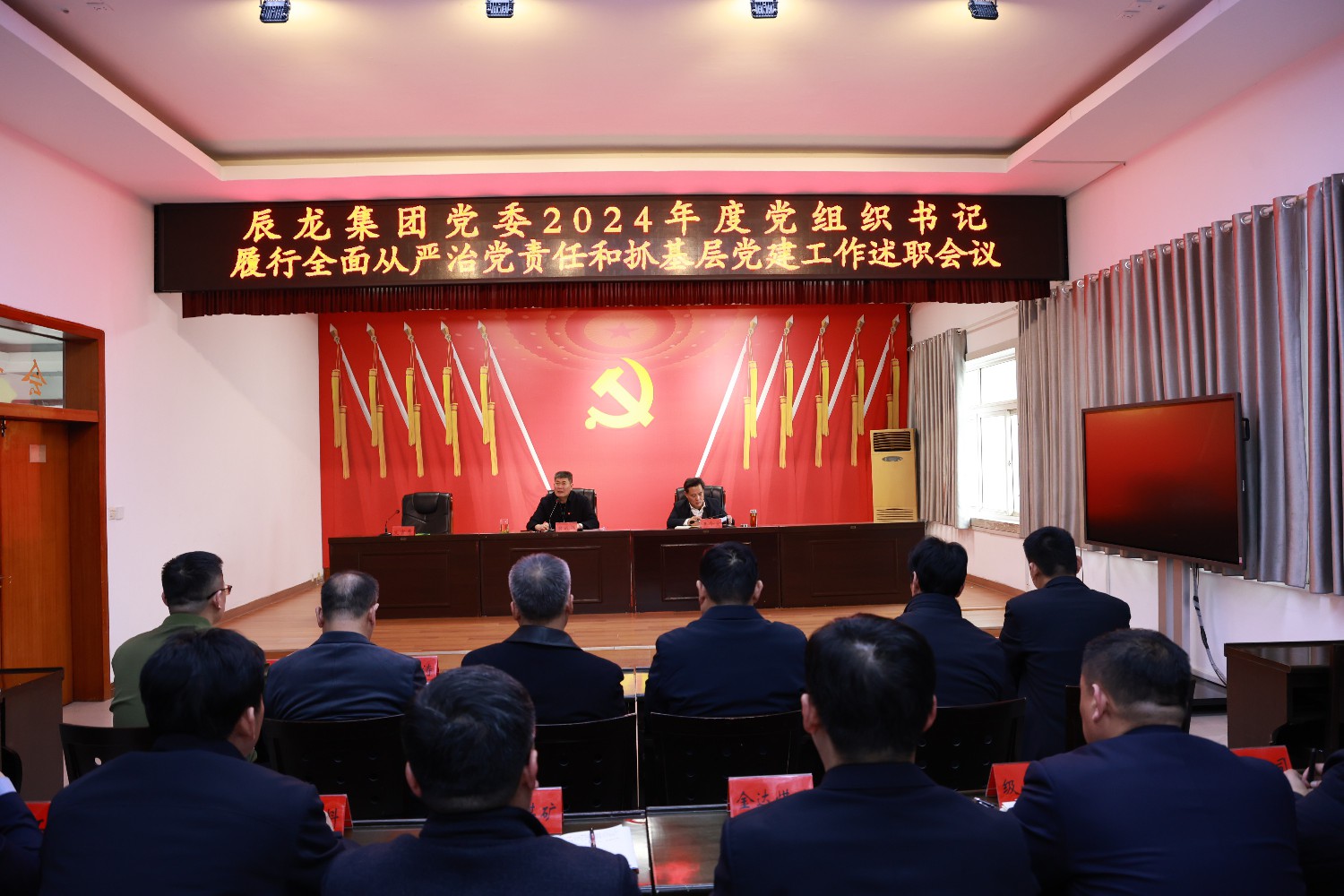 集團(tuán)召開2024年度黨組織書記述職評議會議