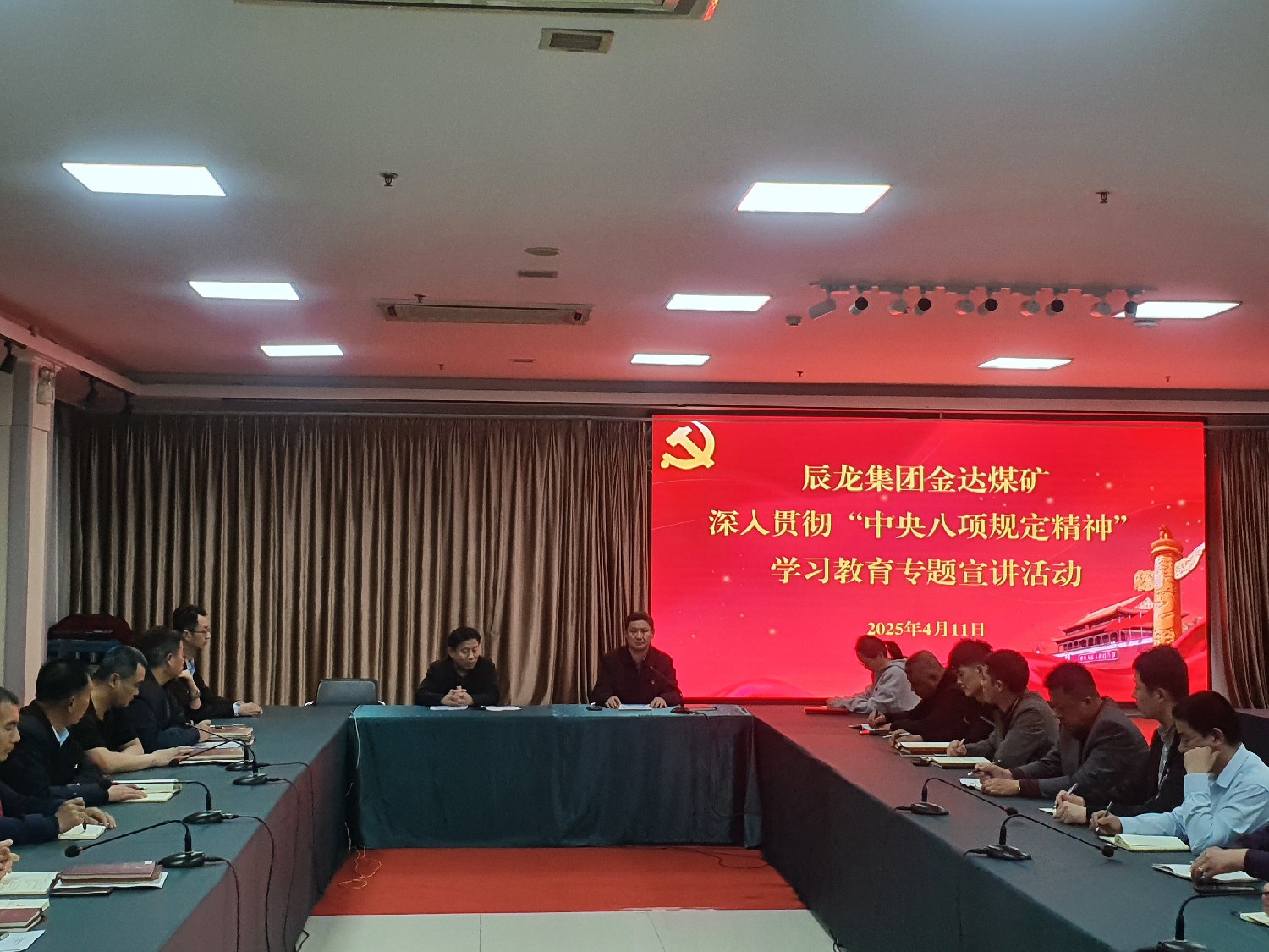 【理論宣講】金達煤礦開展深入貫徹中央八項規(guī)定精神學(xué)習教育專題宣講活動