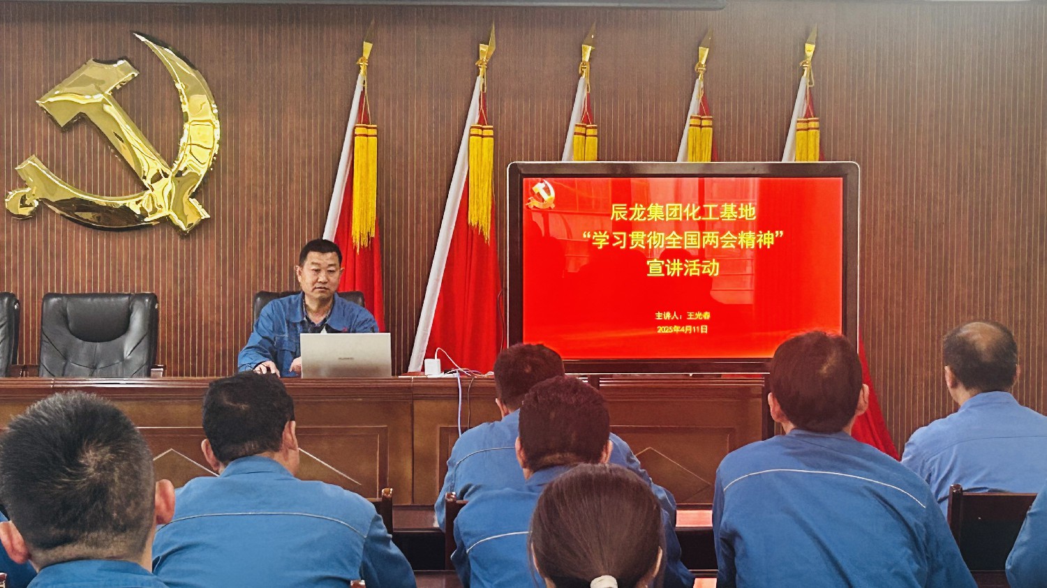 【理論宣講】化工基地 開展“學(xué)習貫徹全國兩會精神”宣講活動