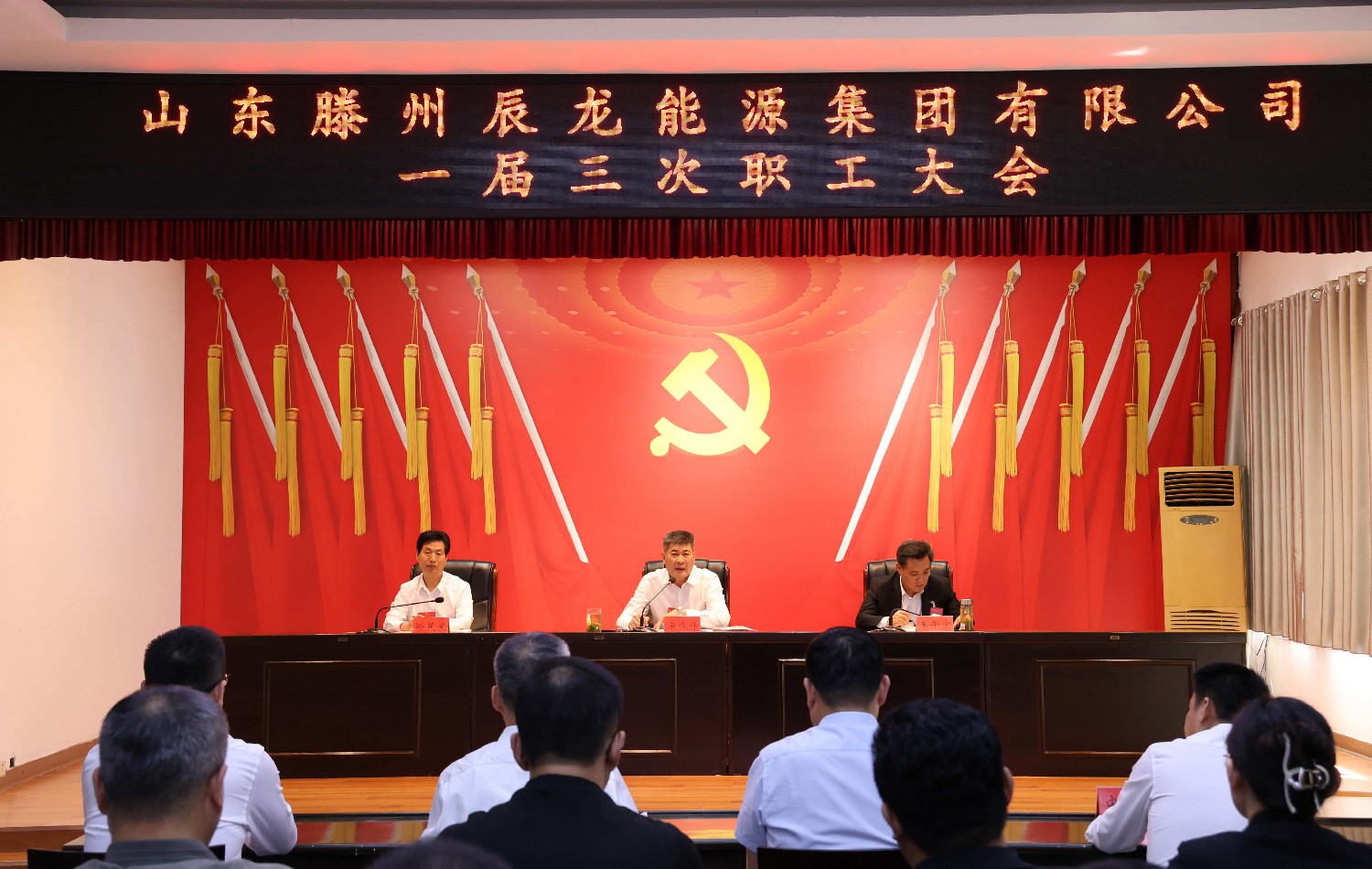 集團(tuán)召開一屆三次職工大會(huì)