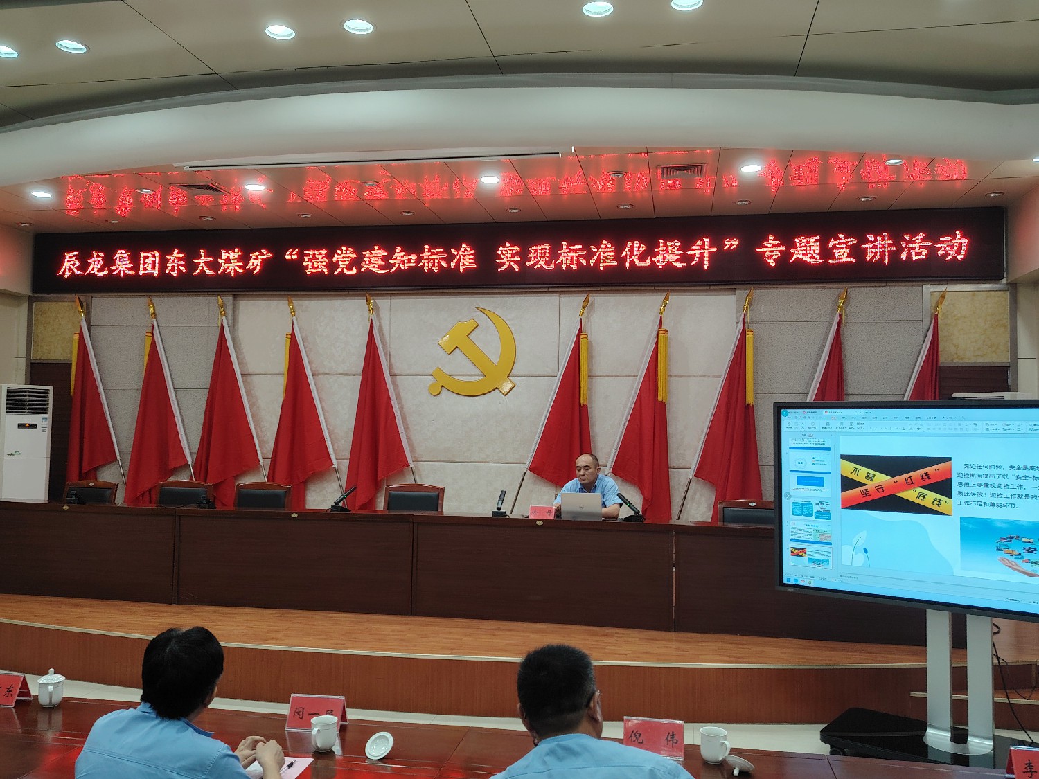 【理論宣講】東大煤礦開展 “強(qiáng)黨建知標(biāo)準(zhǔn)  實(shí)現(xiàn)標(biāo)準(zhǔn)化提升” 專題宣講活動(dòng)