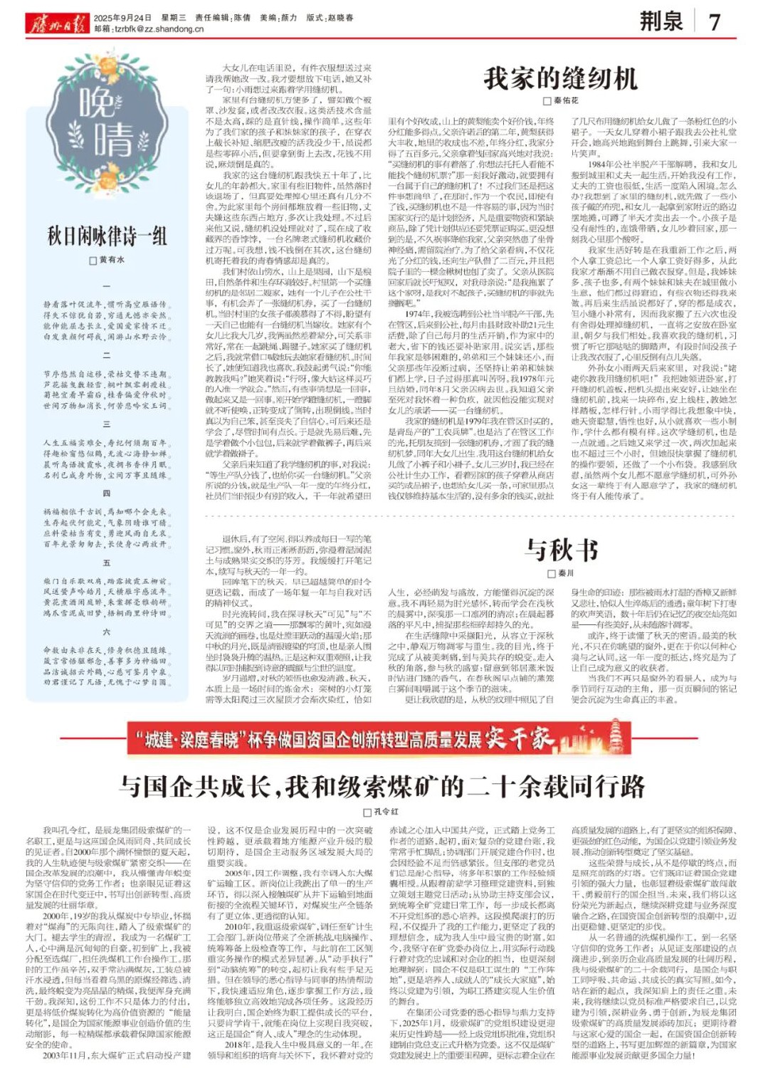 【征文選載】與國企共成長，我和級索煤礦的二十余載同行路