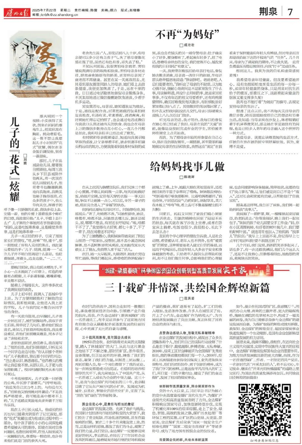 【征文選載】三十載礦井情深，共繪國企輝煌新篇