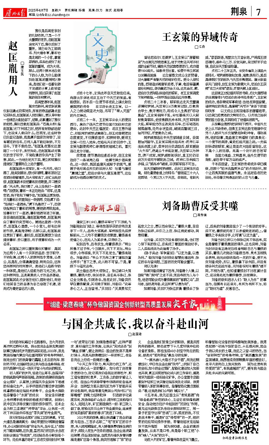 【征文選載】與國企共成長，我以奮斗赴山河