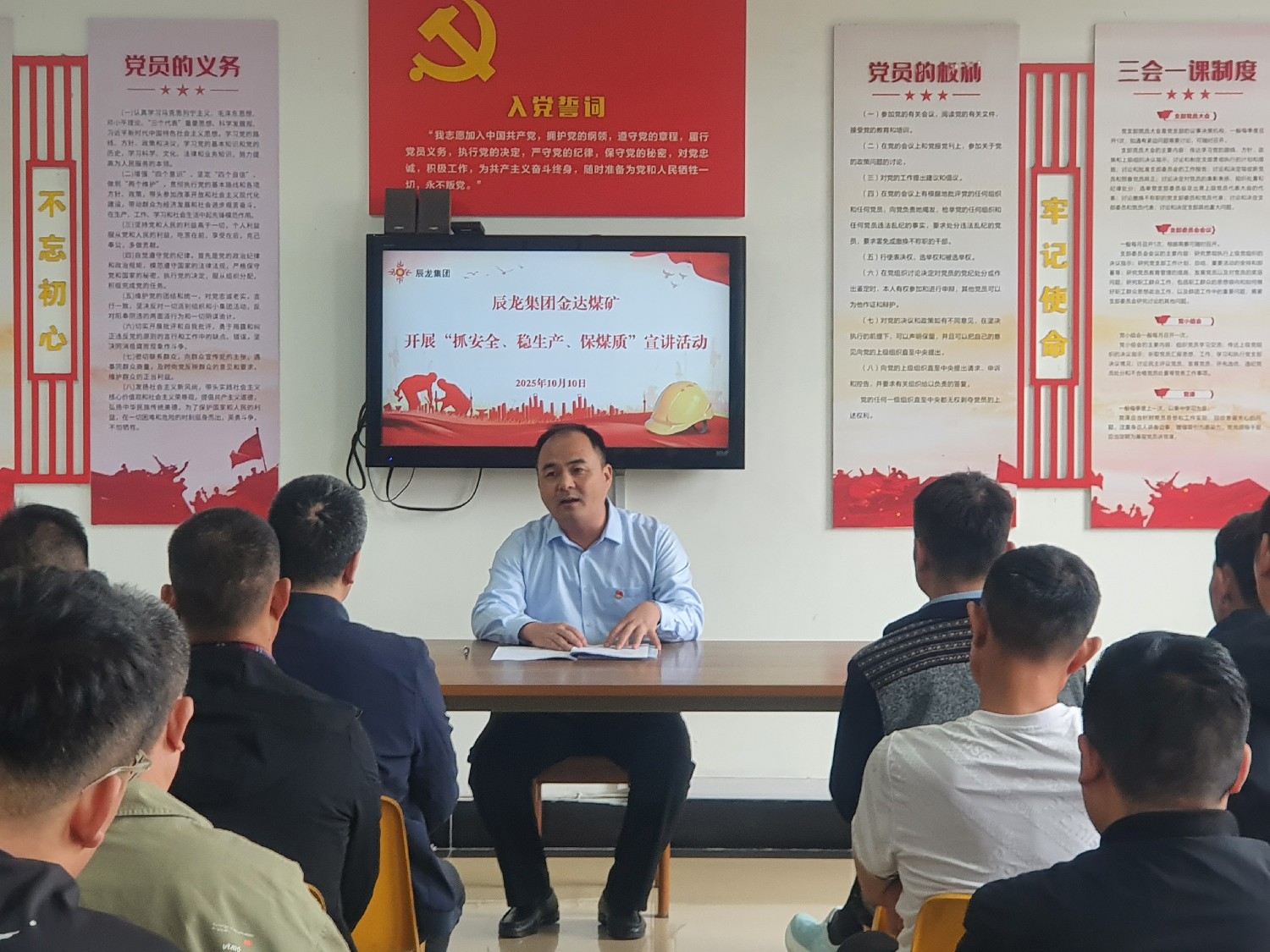 【理論宣講】金達(dá)煤礦 開展“抓安全、穩(wěn)生產(chǎn)、保煤質(zhì)”宣講活動(dòng)