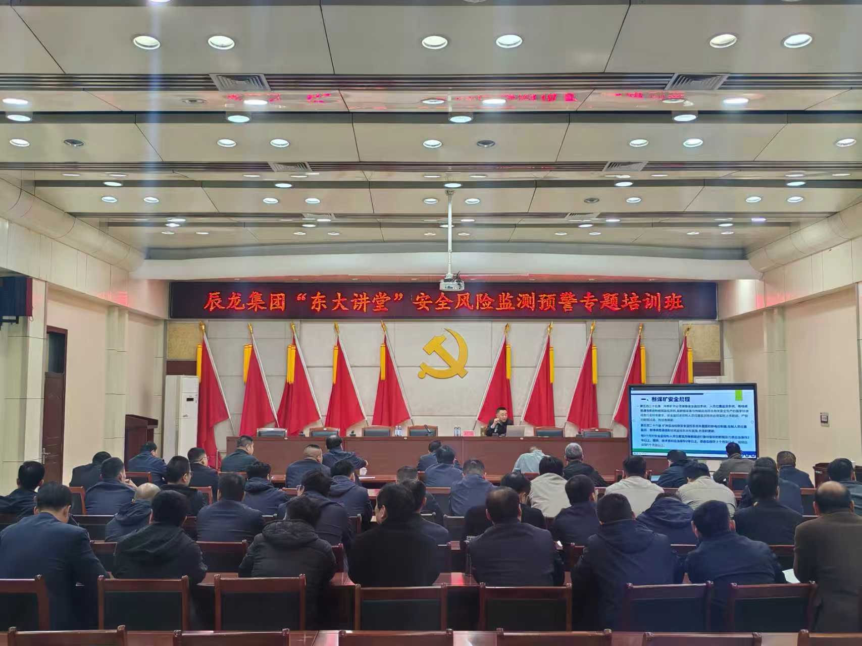 東大煤礦舉辦安全風(fēng)險(xiǎn)監(jiān)測預(yù)警專題培訓(xùn)班