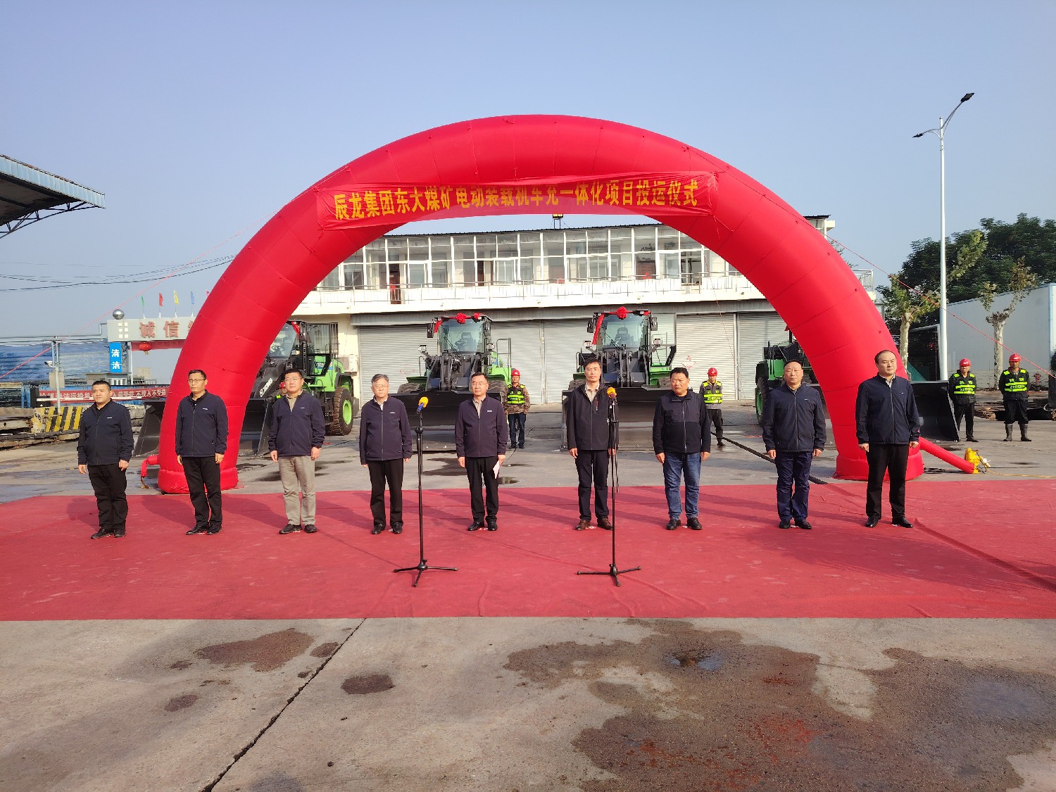 東大煤礦舉行電動裝載機(jī)車充一體化項(xiàng)目投運(yùn)儀式