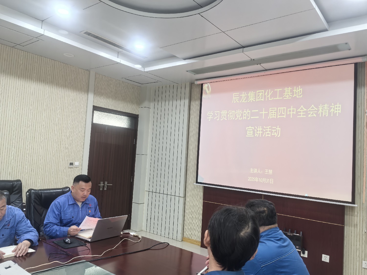 【理論宣講】化工基地開(kāi)展  “學(xué)習(xí)貫徹黨的二十屆四中全會(huì)精神” 宣講活動(dòng)