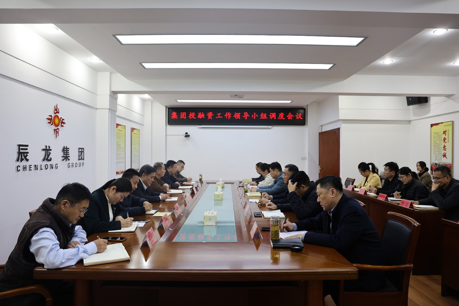 集團(tuán)投融資領(lǐng)導(dǎo)小組召開工作調(diào)度會(huì)