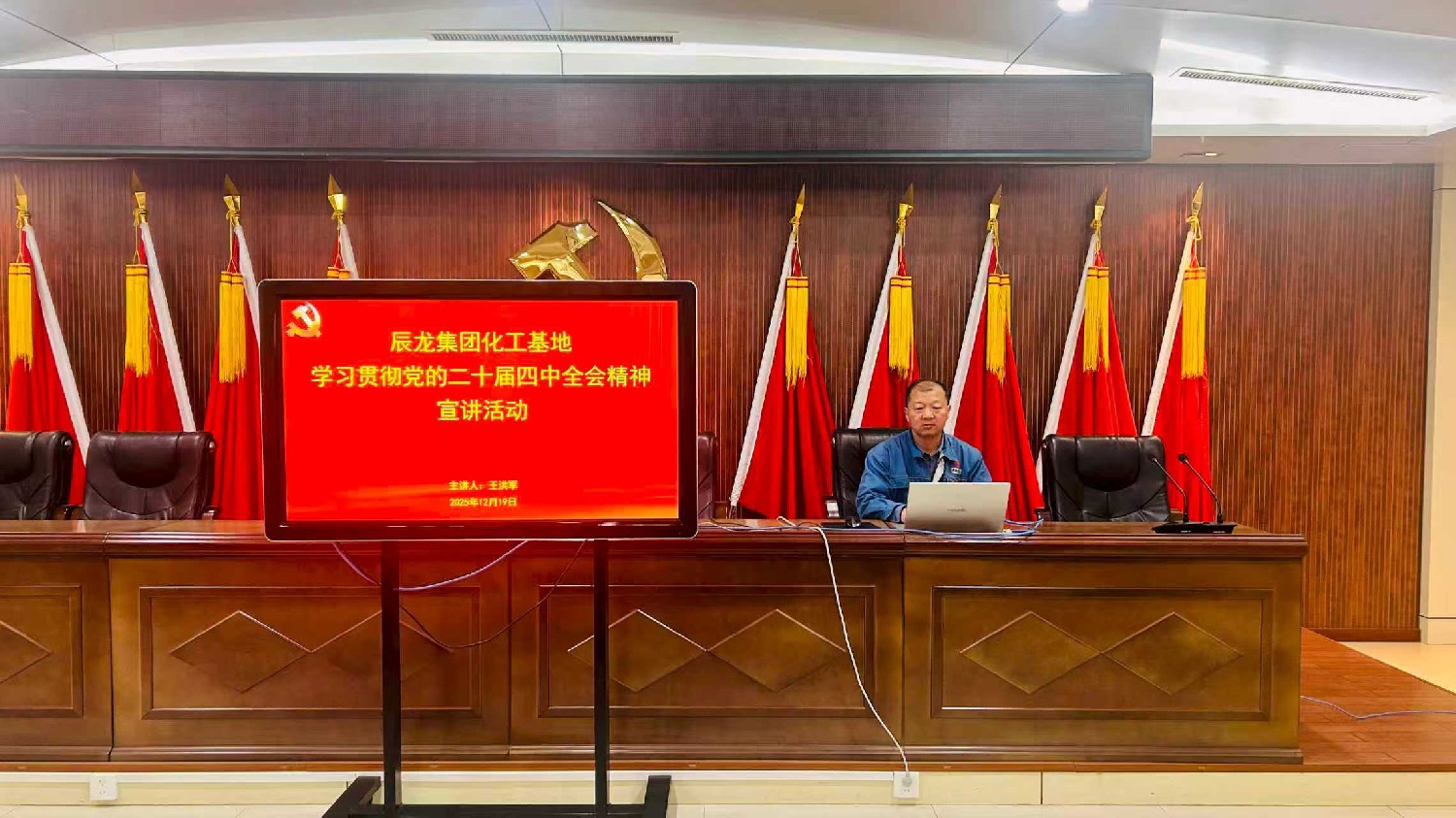 【理論宣講】化工基地 開展“學(xué)習(xí)貫徹黨的二十屆四中全會精神”系列宣講活動