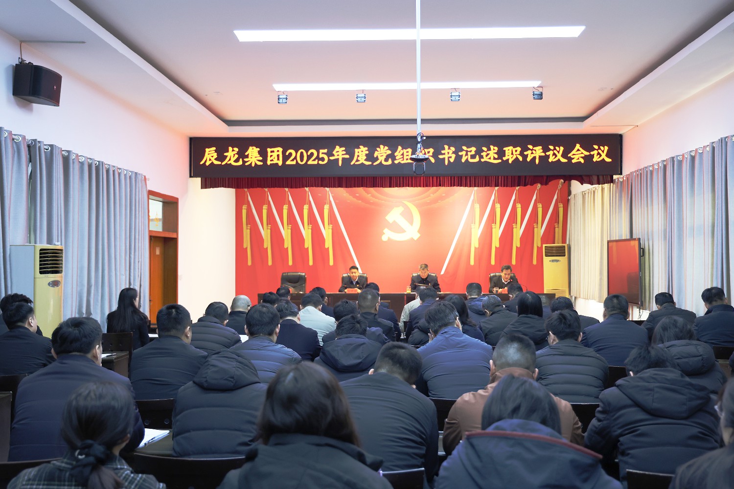 集團召開2025年度黨組織書記述職評議會議