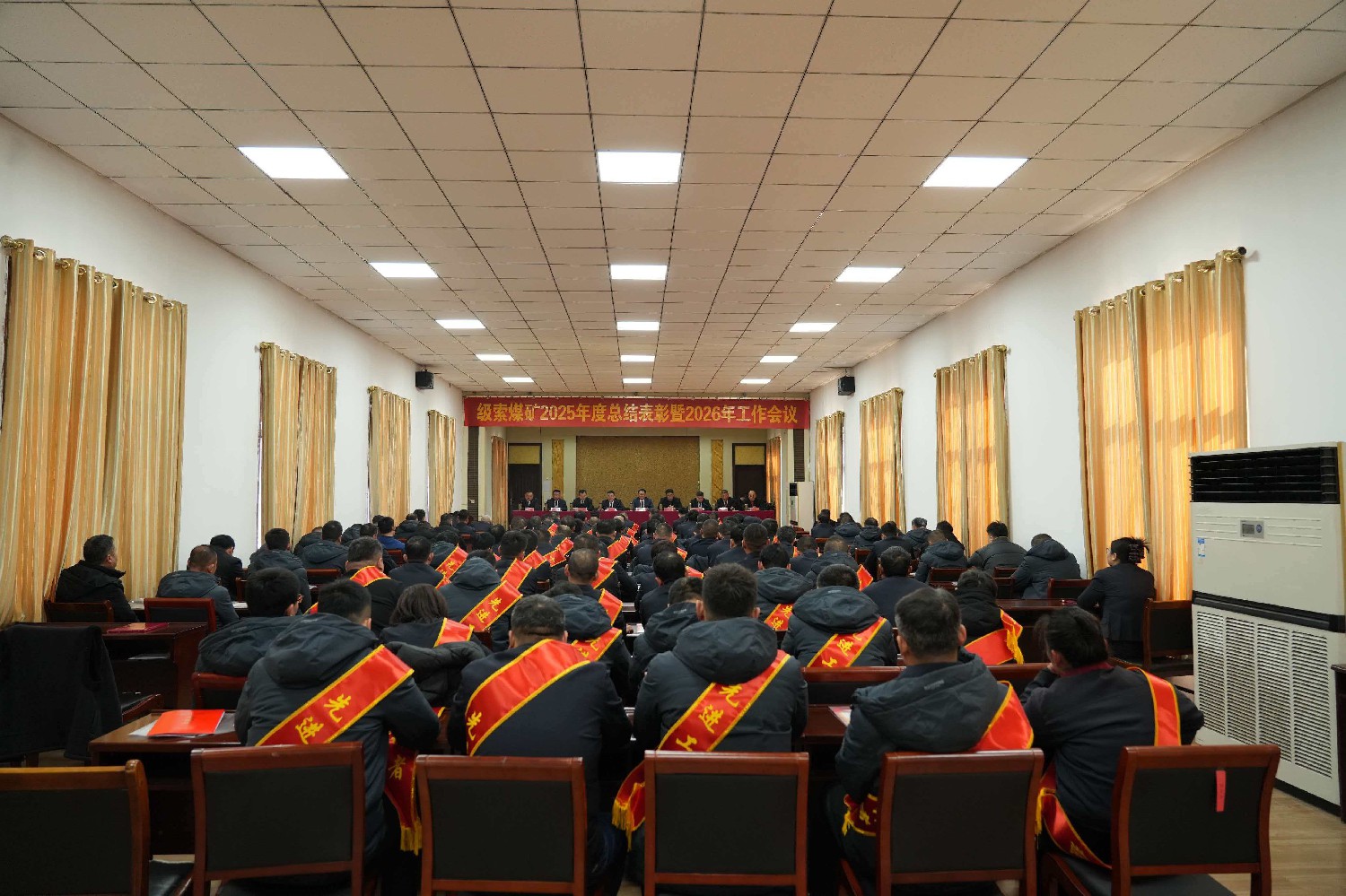 級(jí)索煤礦召開(kāi)2025年度總結(jié)表彰暨2026年工作會(huì)議