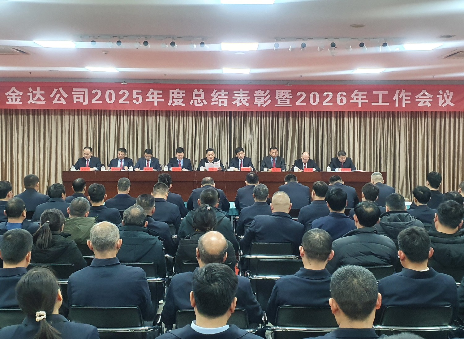 金達(dá)公司召開(kāi)2025年度總結(jié)表彰暨2026年工作會(huì)議